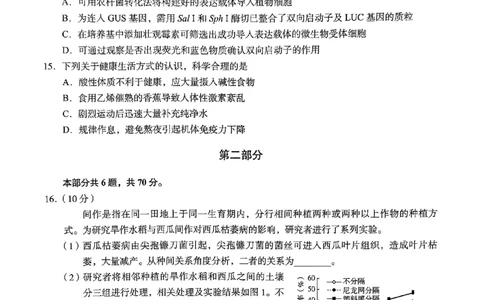 2024北京海淀高三一模生物试题及答案(1)_2024年4月_024月合集_2024届北京市海淀区高三一模