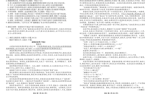 衡水金卷高三上(摸底考)-语文试题+答案(1)_2023年9月_029月合集_2024届衡水金卷高三摸底联考