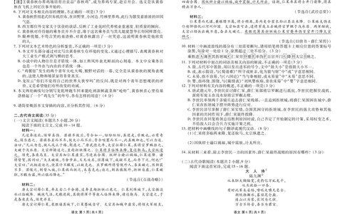 衡水金卷高三上(摸底考)-语文试题+答案(1)_2023年9月_029月合集_2024届衡水金卷高三摸底联考