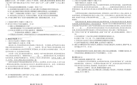 衡水金卷高三上(摸底考)-语文试题+答案(1)_2023年9月_029月合集_2024届衡水金卷高三摸底联考