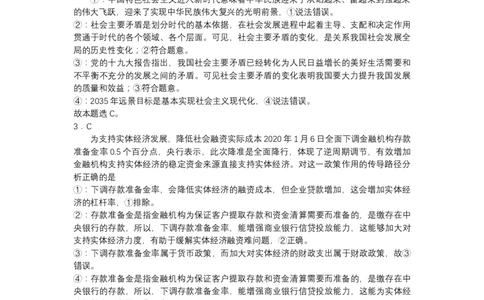 试题解析_2023年8月_01每日更新_22号_2024届江苏省南京市高三上学期零模考试考前押题_2024届江苏省南京市高三上学期零模考试考前押题政治