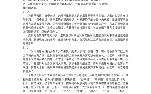 试题解析_2023年8月_01每日更新_22号_2024届江苏省南京市高三上学期零模考试考前押题_2024届江苏省南京市高三上学期零模考试考前押题政治