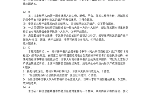 试题解析_2023年8月_01每日更新_22号_2024届江苏省南京市高三上学期零模考试考前押题_2024届江苏省南京市高三上学期零模考试考前押题政治