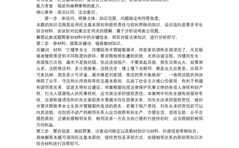试题解析_2023年8月_01每日更新_22号_2024届江苏省南京市高三上学期零模考试考前押题_2024届江苏省南京市高三上学期零模考试考前押题政治
