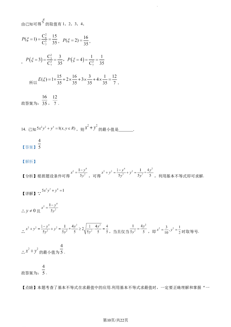 精品解析：天津市耀华中学2024届高三上学期暑期学情反馈数学试题（解析版）_2023年9月_01每日更新_15号_2024届天津市耀华中学高三上学期暑期学情反馈（开学考）