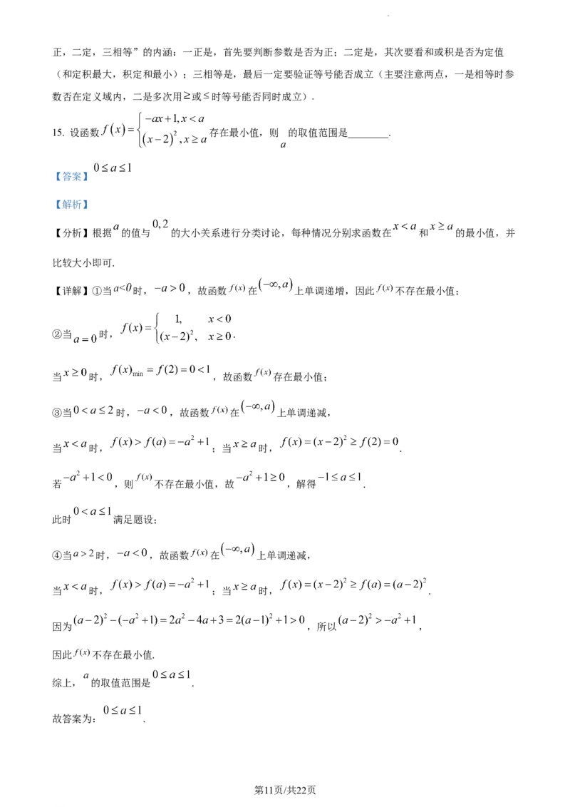 精品解析：天津市耀华中学2024届高三上学期暑期学情反馈数学试题（解析版）_2023年9月_01每日更新_15号_2024届天津市耀华中学高三上学期暑期学情反馈（开学考）