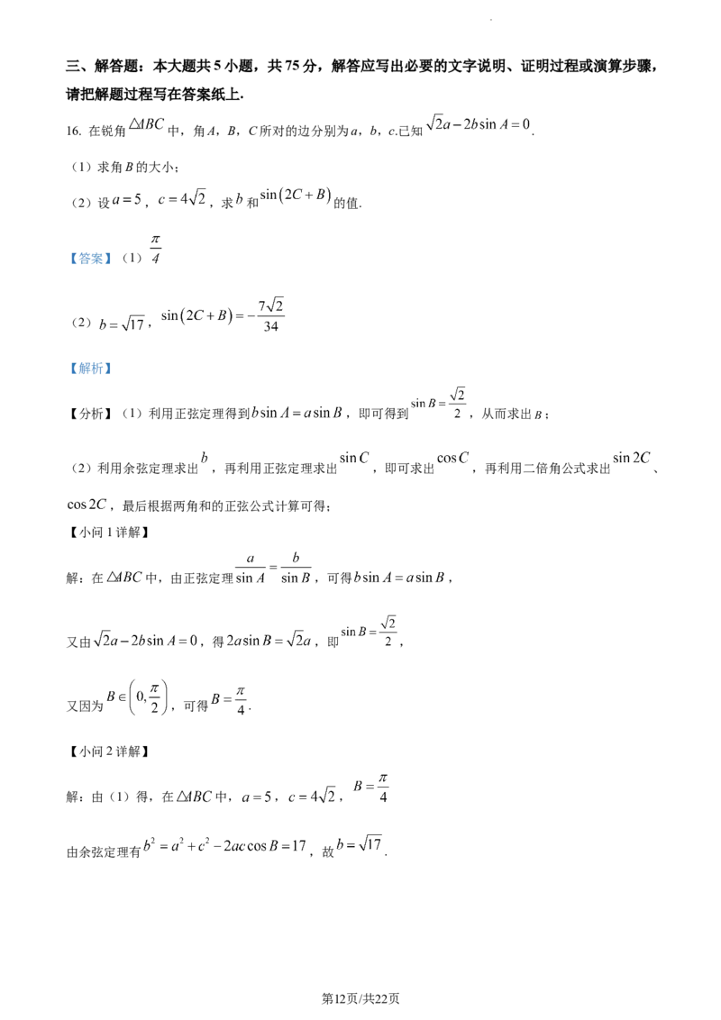 精品解析：天津市耀华中学2024届高三上学期暑期学情反馈数学试题（解析版）_2023年9月_01每日更新_15号_2024届天津市耀华中学高三上学期暑期学情反馈（开学考）