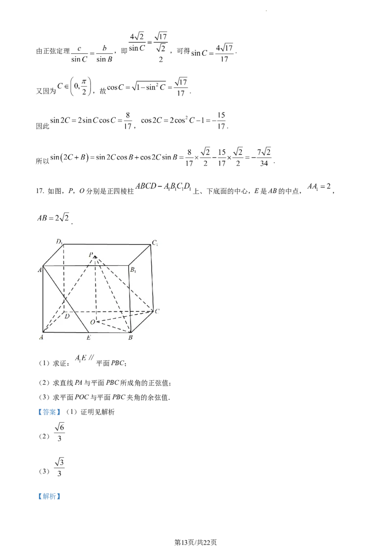 精品解析：天津市耀华中学2024届高三上学期暑期学情反馈数学试题（解析版）_2023年9月_01每日更新_15号_2024届天津市耀华中学高三上学期暑期学情反馈（开学考）