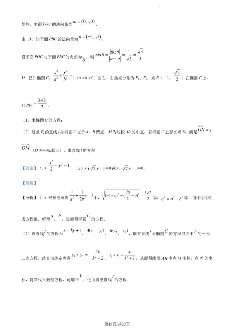 精品解析：天津市耀华中学2024届高三上学期暑期学情反馈数学试题（解析版）_2023年9月_01每日更新_15号_2024届天津市耀华中学高三上学期暑期学情反馈（开学考）