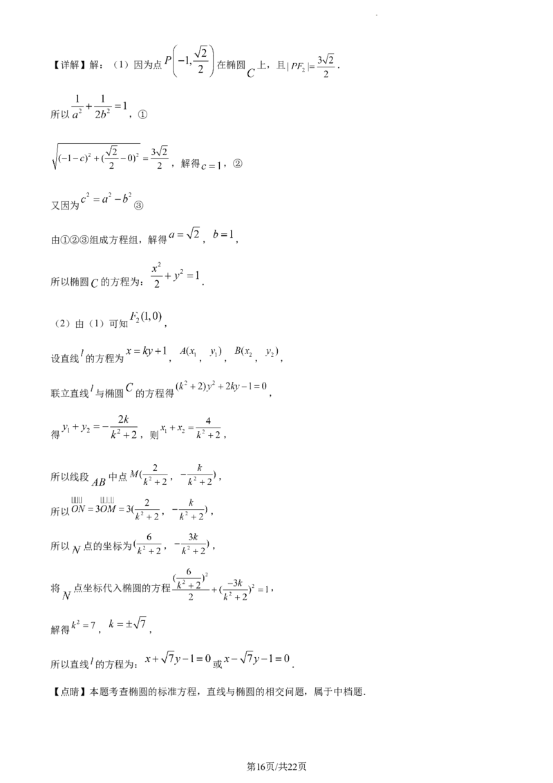 精品解析：天津市耀华中学2024届高三上学期暑期学情反馈数学试题（解析版）_2023年9月_01每日更新_15号_2024届天津市耀华中学高三上学期暑期学情反馈（开学考）