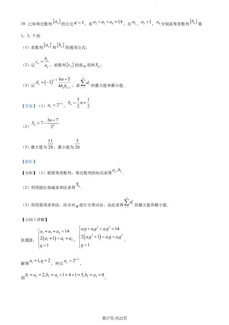 精品解析：天津市耀华中学2024届高三上学期暑期学情反馈数学试题（解析版）_2023年9月_01每日更新_15号_2024届天津市耀华中学高三上学期暑期学情反馈（开学考）