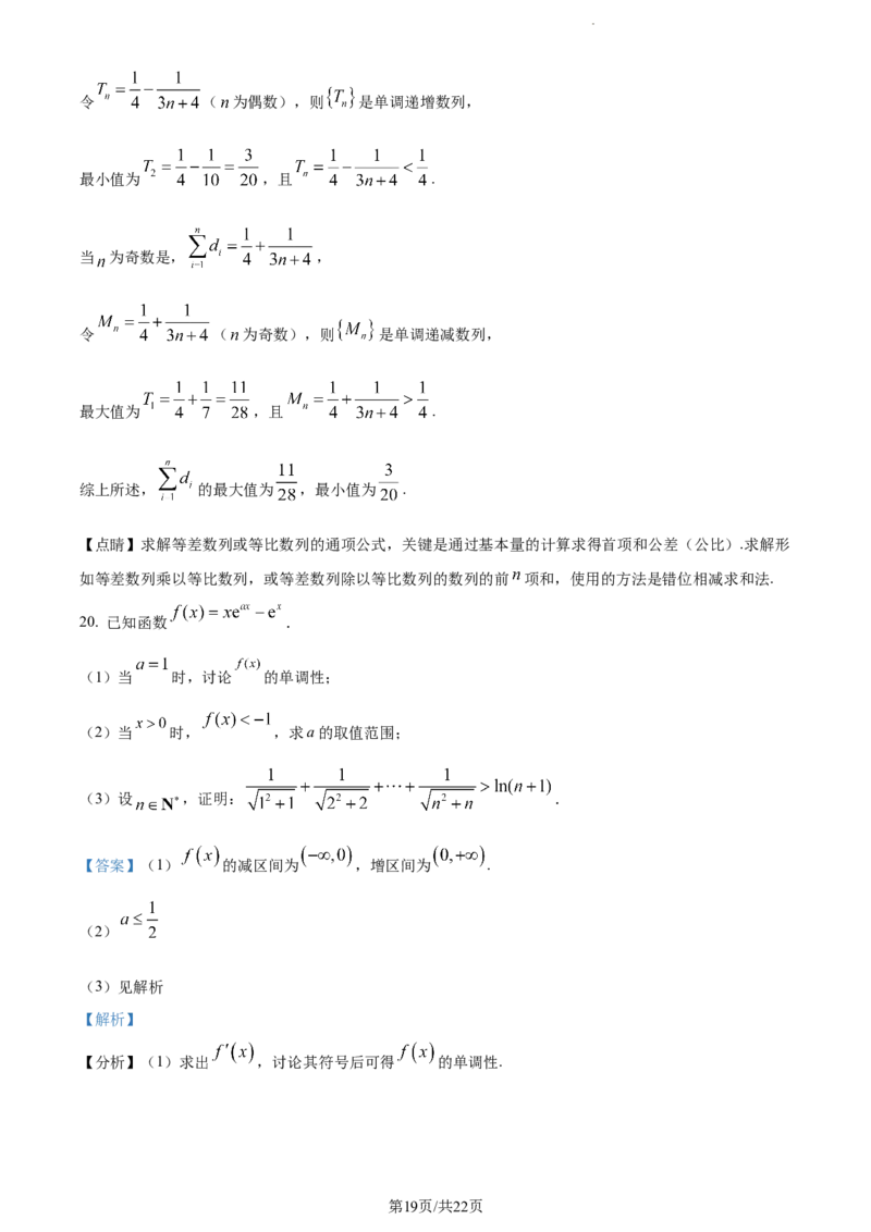 精品解析：天津市耀华中学2024届高三上学期暑期学情反馈数学试题（解析版）_2023年9月_01每日更新_15号_2024届天津市耀华中学高三上学期暑期学情反馈（开学考）