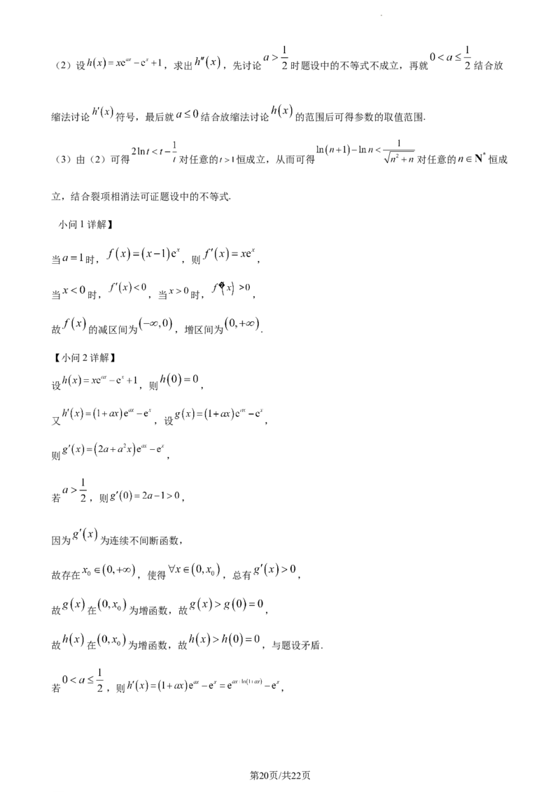 精品解析：天津市耀华中学2024届高三上学期暑期学情反馈数学试题（解析版）_2023年9月_01每日更新_15号_2024届天津市耀华中学高三上学期暑期学情反馈（开学考）