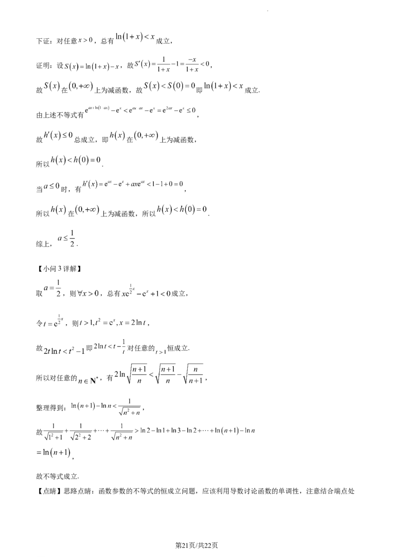 精品解析：天津市耀华中学2024届高三上学期暑期学情反馈数学试题（解析版）_2023年9月_01每日更新_15号_2024届天津市耀华中学高三上学期暑期学情反馈（开学考）