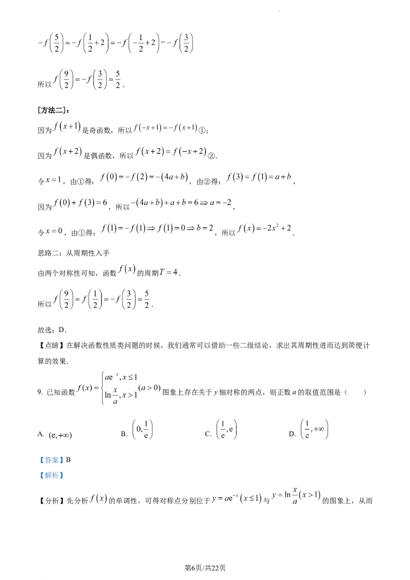 精品解析：天津市耀华中学2024届高三上学期暑期学情反馈数学试题（解析版）_2023年9月_01每日更新_15号_2024届天津市耀华中学高三上学期暑期学情反馈（开学考）