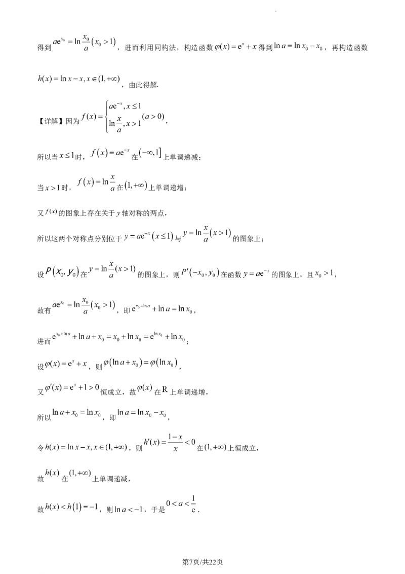 精品解析：天津市耀华中学2024届高三上学期暑期学情反馈数学试题（解析版）_2023年9月_01每日更新_15号_2024届天津市耀华中学高三上学期暑期学情反馈（开学考）