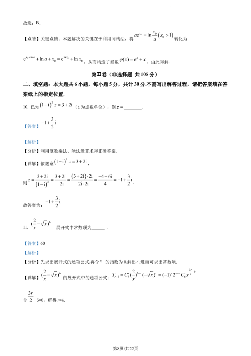 精品解析：天津市耀华中学2024届高三上学期暑期学情反馈数学试题（解析版）_2023年9月_01每日更新_15号_2024届天津市耀华中学高三上学期暑期学情反馈（开学考）