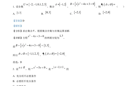 精品解析：天津市耀华中学2024届高三上学期暑期学情反馈数学试题（解析版）_2023年9月_01每日更新_15号_2024届天津市耀华中学高三上学期暑期学情反馈（开学考）