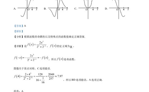 精品解析：天津市耀华中学2024届高三上学期暑期学情反馈数学试题（解析版）_2023年9月_01每日更新_15号_2024届天津市耀华中学高三上学期暑期学情反馈（开学考）