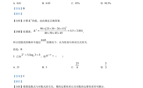 精品解析：天津市耀华中学2024届高三上学期暑期学情反馈数学试题（解析版）_2023年9月_01每日更新_15号_2024届天津市耀华中学高三上学期暑期学情反馈（开学考）