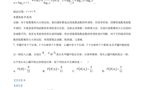 精品解析：天津市耀华中学2024届高三上学期暑期学情反馈数学试题（解析版）_2023年9月_01每日更新_15号_2024届天津市耀华中学高三上学期暑期学情反馈（开学考）