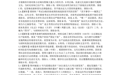 湖南省衡阳市第八中学2023-2024学年高三上学期开学考试历史答案_2023年8月_01每日更新_29号_2024届湖南省衡阳市第八中学高三上学期开学检测