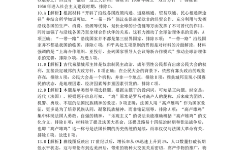 湖南省衡阳市第八中学2023-2024学年高三上学期开学考试历史答案_2023年8月_01每日更新_29号_2024届湖南省衡阳市第八中学高三上学期开学检测