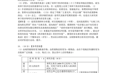 湖南省衡阳市第八中学2023-2024学年高三上学期开学考试历史答案_2023年8月_01每日更新_29号_2024届湖南省衡阳市第八中学高三上学期开学检测