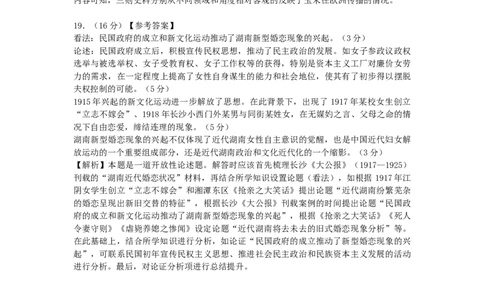 湖南省衡阳市第八中学2023-2024学年高三上学期开学考试历史答案_2023年8月_01每日更新_29号_2024届湖南省衡阳市第八中学高三上学期开学检测