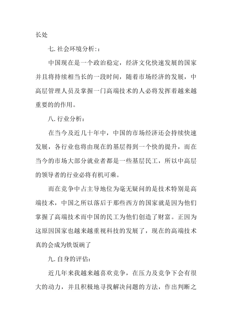 大专计算机学生职业生涯规划书20XX字_E6-职业规划_18计算机专业