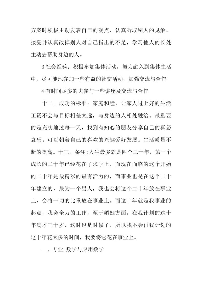大专计算机学生职业生涯规划书20XX字_E6-职业规划_18计算机专业