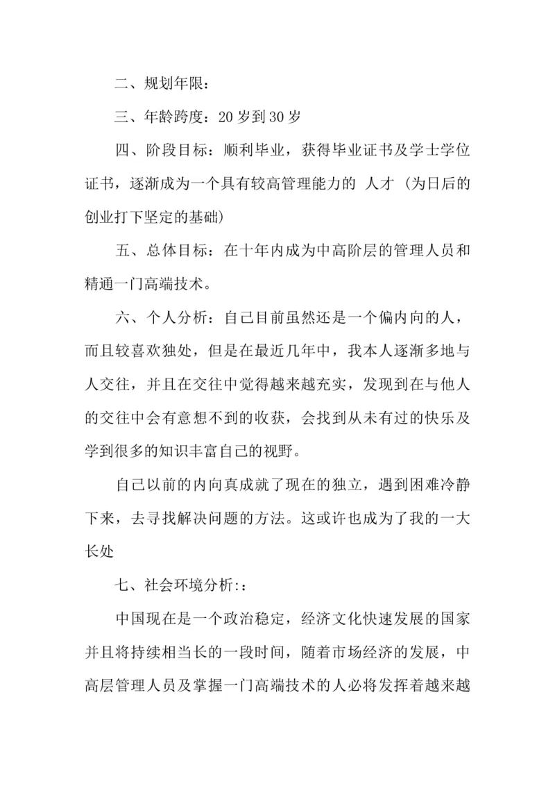 大专计算机学生职业生涯规划书20XX字_E6-职业规划_18计算机专业