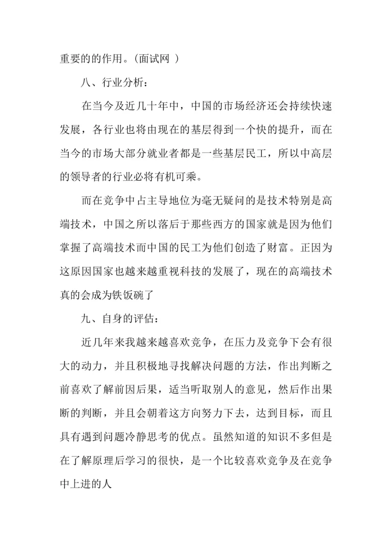 大专计算机学生职业生涯规划书20XX字_E6-职业规划_18计算机专业