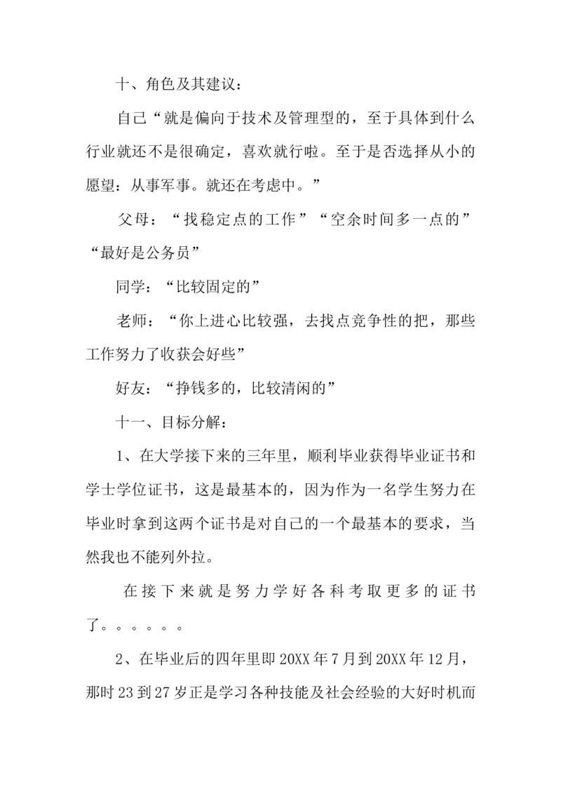 大专计算机学生职业生涯规划书20XX字_E6-职业规划_18计算机专业