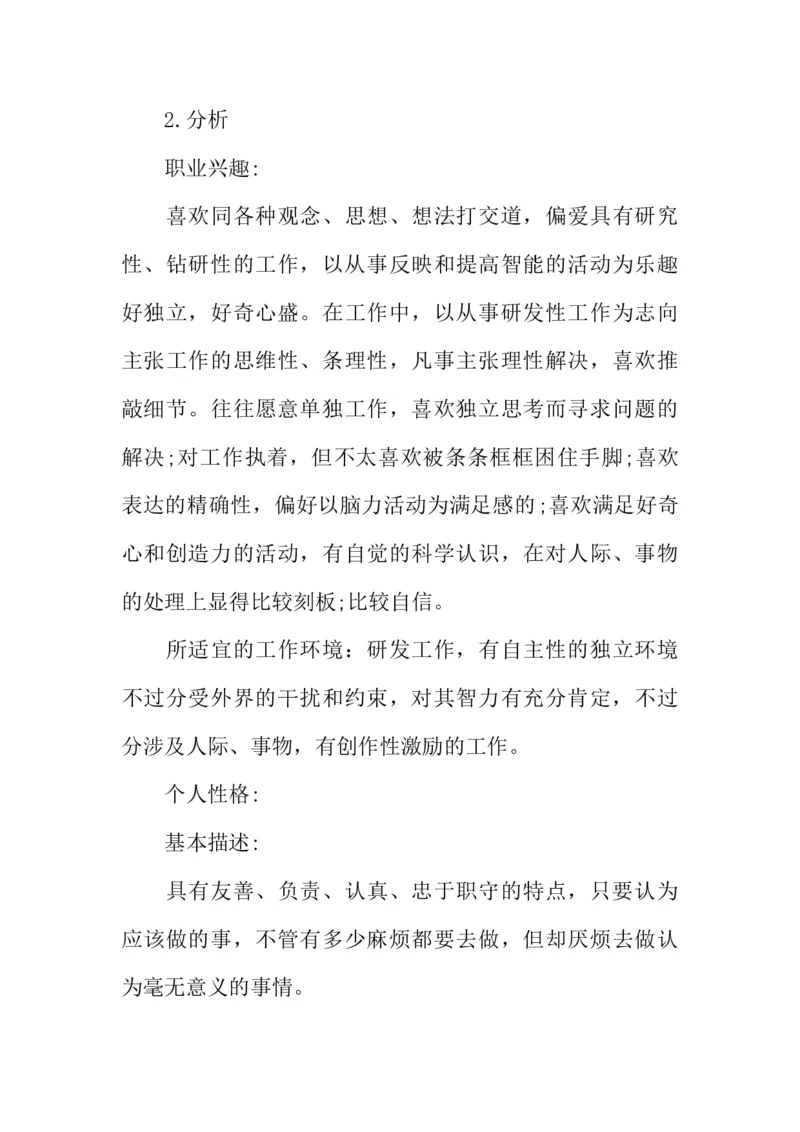 大专计算机学生职业生涯规划书20XX字_E6-职业规划_18计算机专业