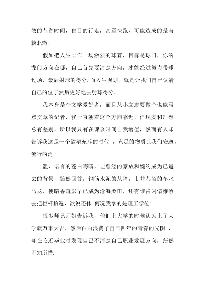 大专计算机学生职业生涯规划书20XX字_E6-职业规划_18计算机专业