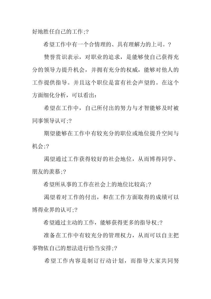 大专计算机学生职业生涯规划书20XX字_E6-职业规划_18计算机专业