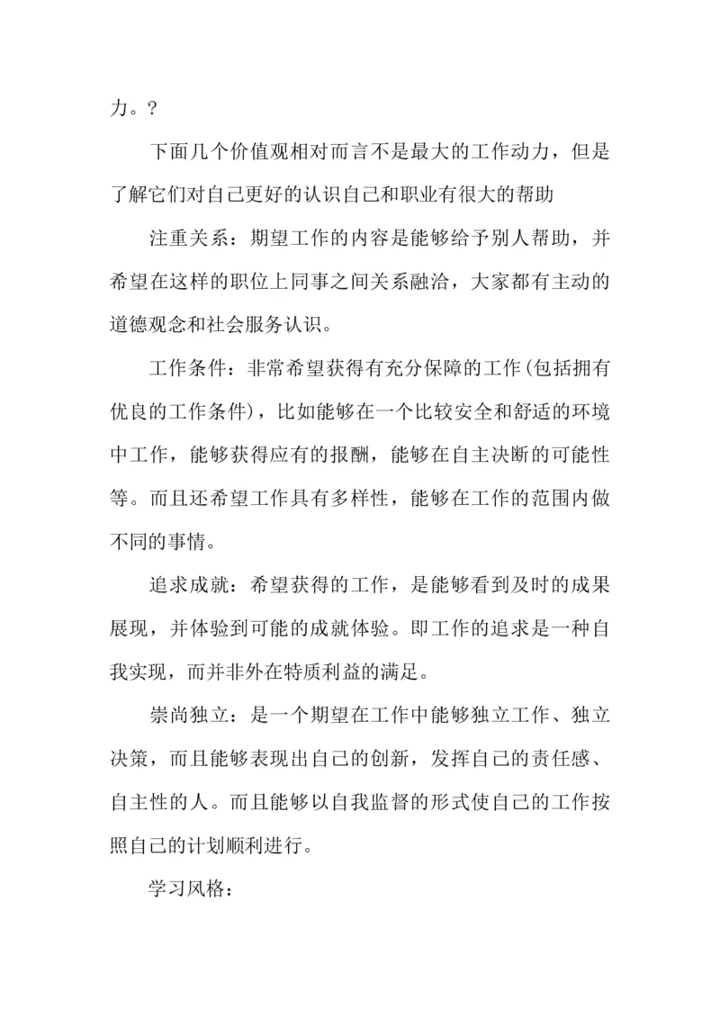 大专计算机学生职业生涯规划书20XX字_E6-职业规划_18计算机专业