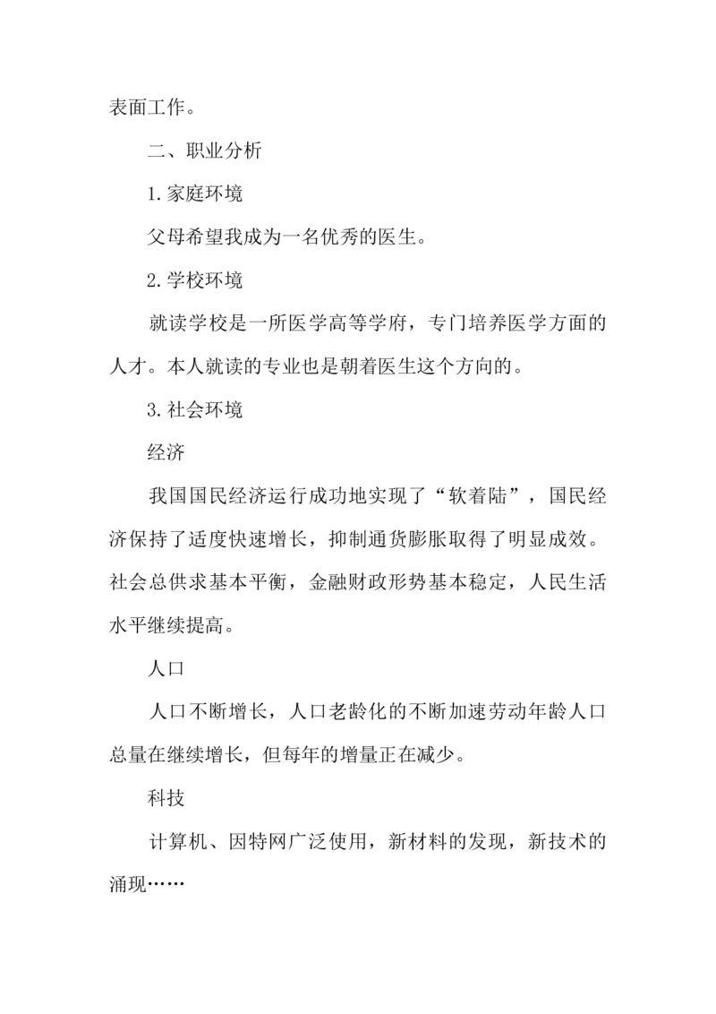 大专计算机学生职业生涯规划书20XX字_E6-职业规划_18计算机专业