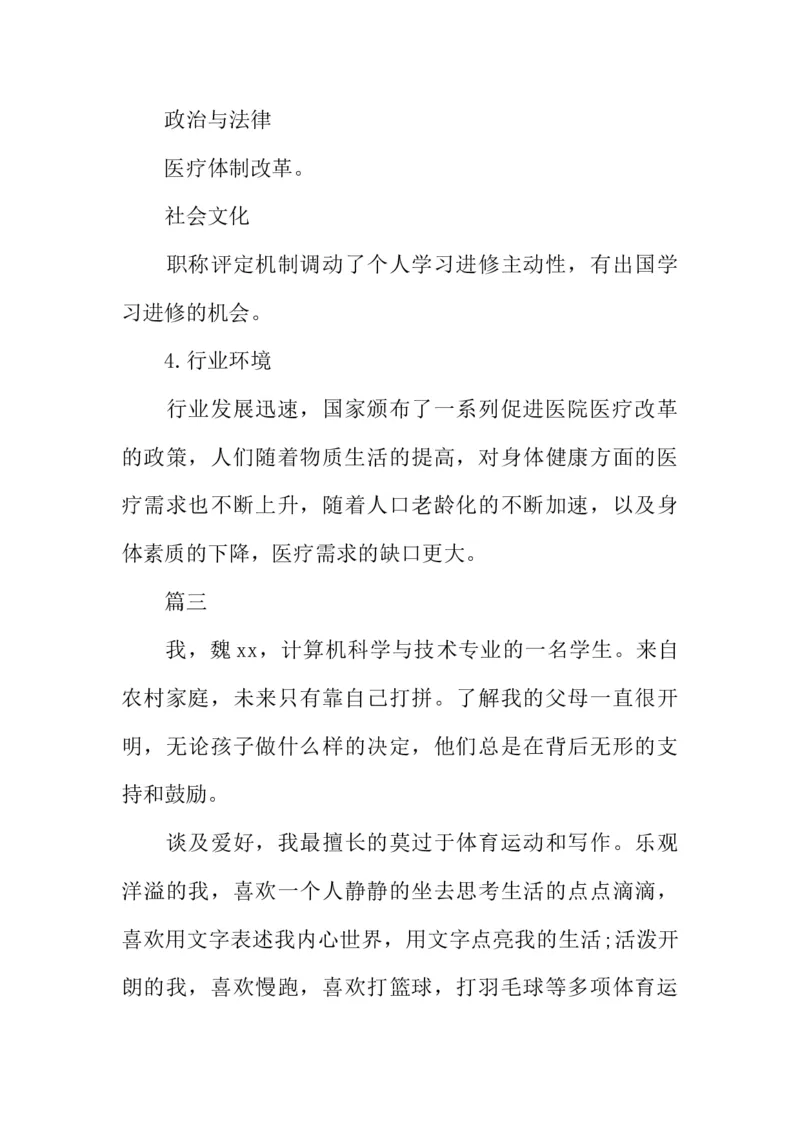 大专计算机学生职业生涯规划书20XX字_E6-职业规划_18计算机专业