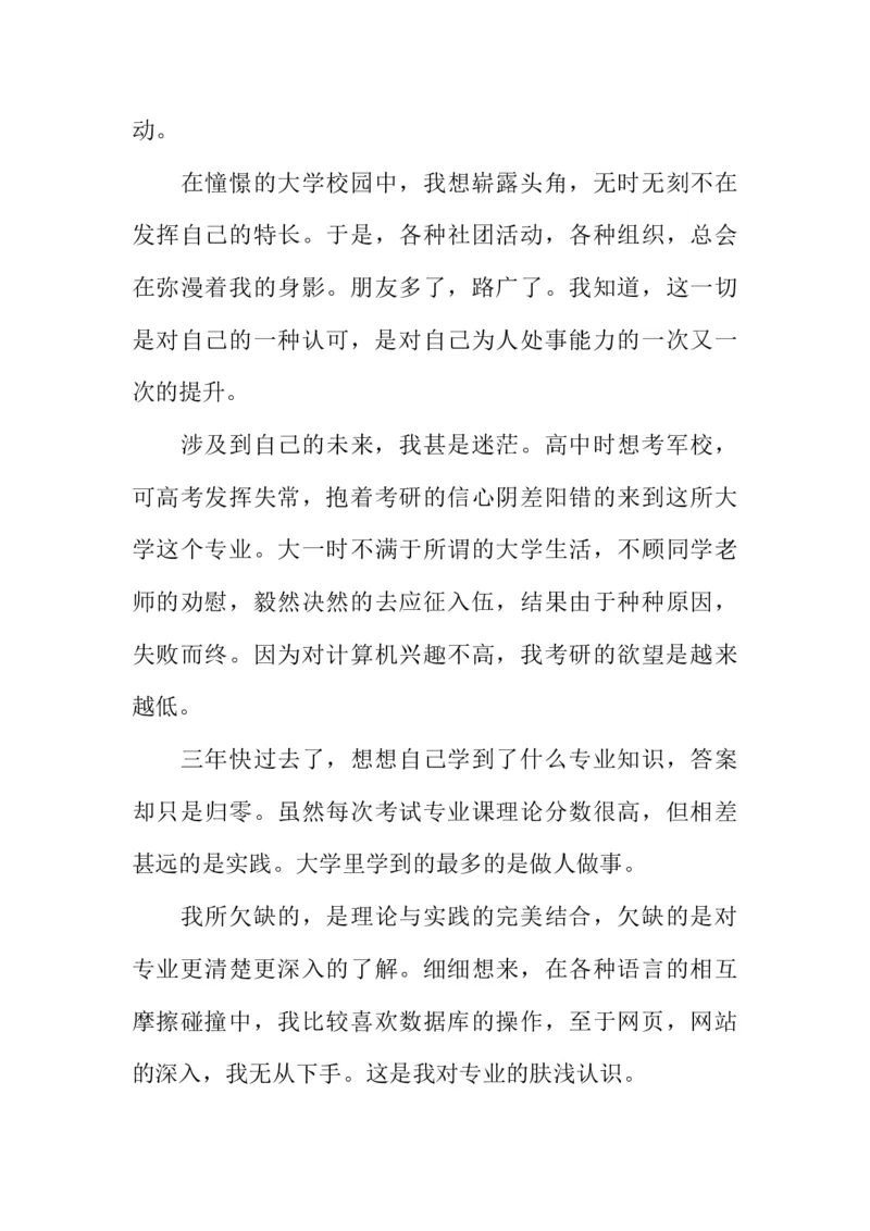 大专计算机学生职业生涯规划书20XX字_E6-职业规划_18计算机专业