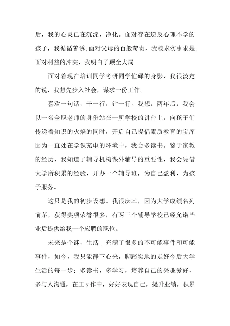 大专计算机学生职业生涯规划书20XX字_E6-职业规划_18计算机专业