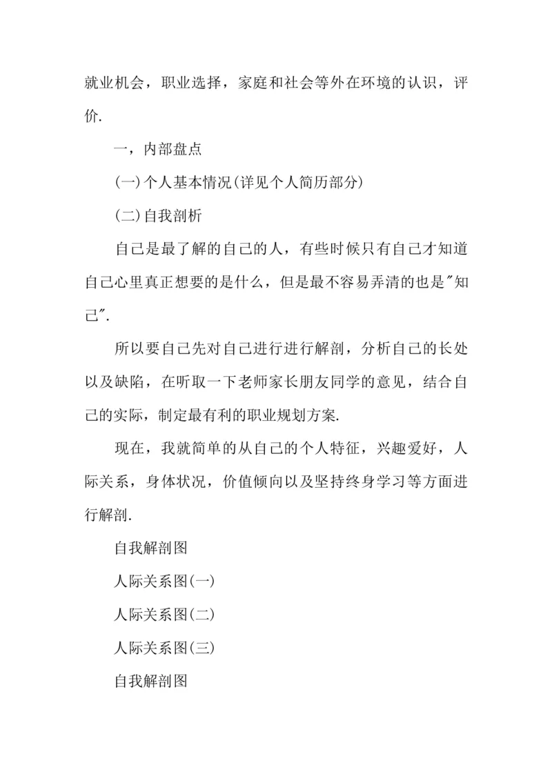 大专计算机学生职业生涯规划书20XX字_E6-职业规划_18计算机专业