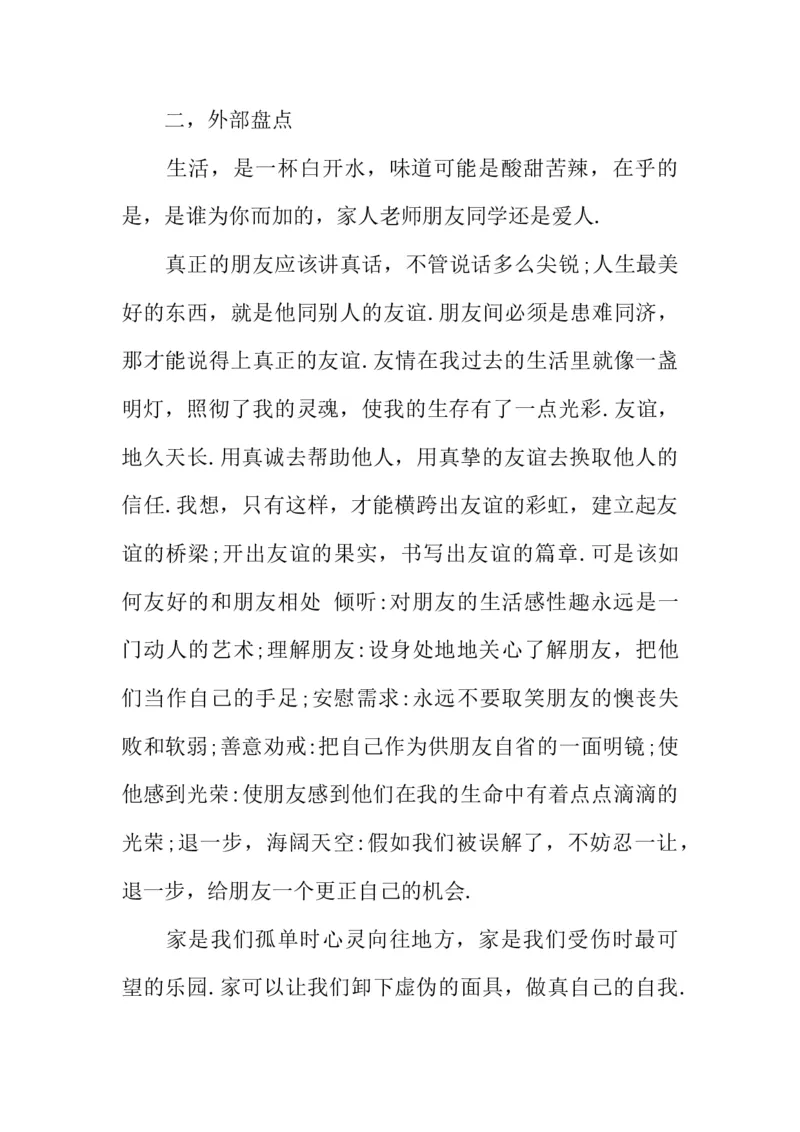 大专计算机学生职业生涯规划书20XX字_E6-职业规划_18计算机专业