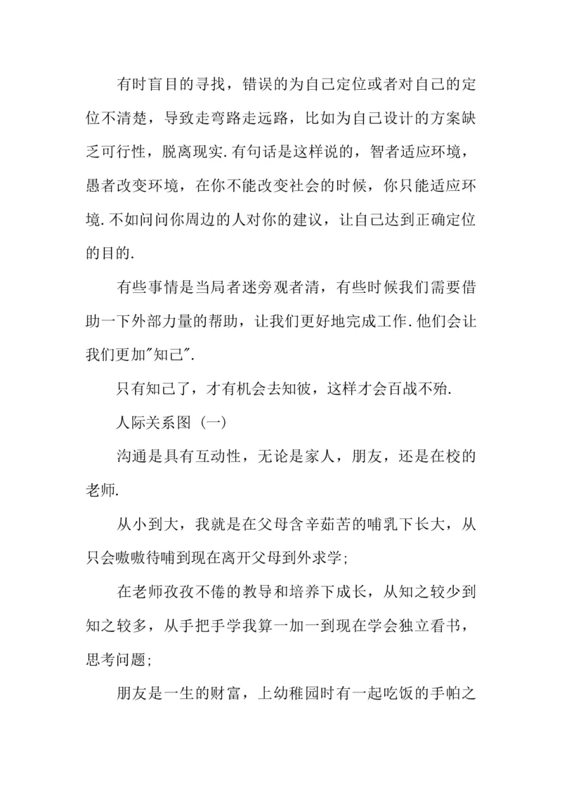 大专计算机学生职业生涯规划书20XX字_E6-职业规划_18计算机专业