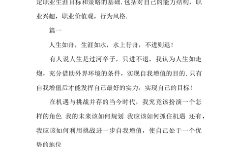 大专计算机学生职业生涯规划书20XX字_E6-职业规划_18计算机专业