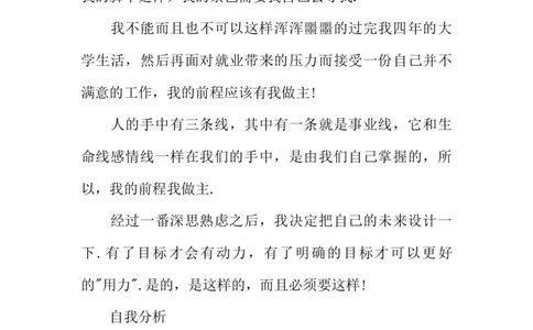 大专计算机学生职业生涯规划书20XX字_E6-职业规划_18计算机专业