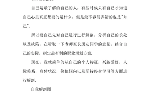 大专计算机学生职业生涯规划书20XX字_E6-职业规划_18计算机专业