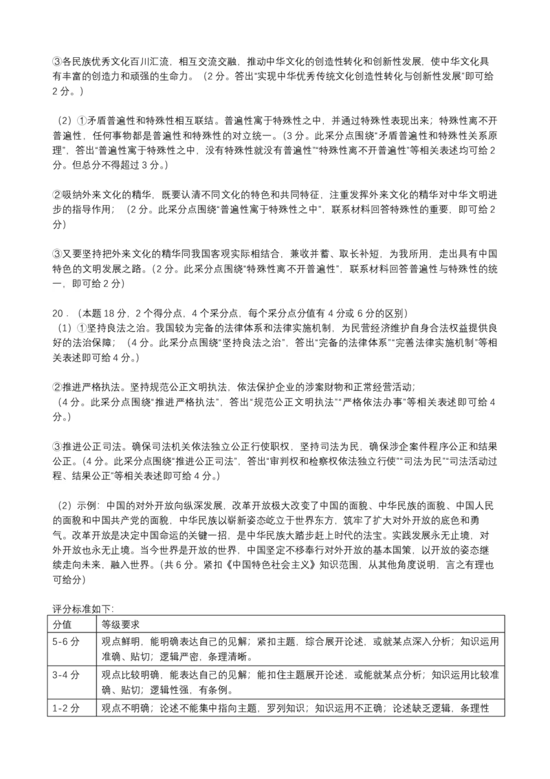 政治评分细则(1)_2023年8月_028月合集_2024届1号卷&middot;A10联盟高三年级8月底开学摸底考试