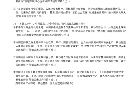 政治评分细则(1)_2023年8月_028月合集_2024届1号卷&middot;A10联盟高三年级8月底开学摸底考试